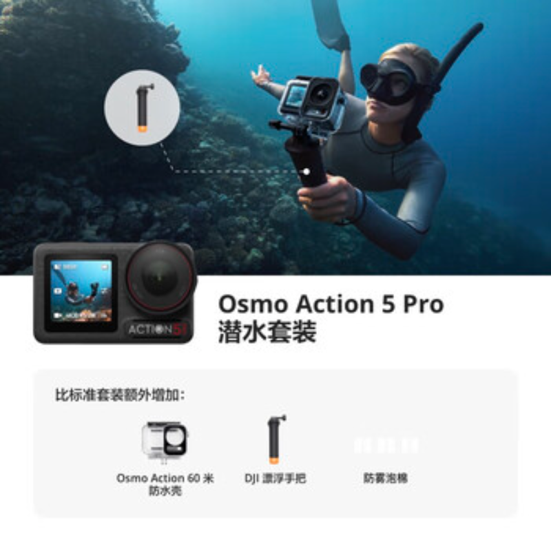 大疆创新(DJI) 运动相机Action 5 Pro潜水套装高清大图