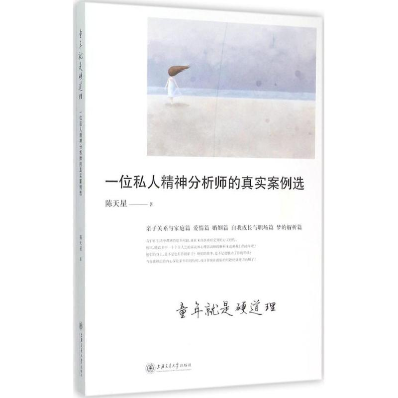 醉染图书童年就是硬道理9787313129611