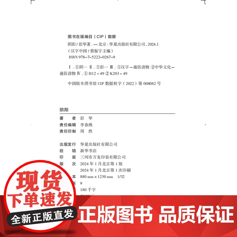 阴阳 汉字中国彭华著中国传统文化高清大图