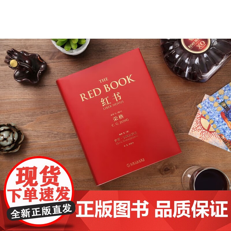 红书 荣格 心理学大师荣格经典著作 周党伟译 揭开心理学史秘密 理解心理学不得不读的一本书 授权完整正版书籍高清大图