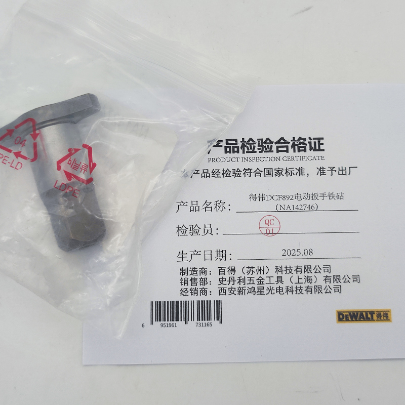 得伟DCF892电动扳手铁砧(NA142746)个高清大图