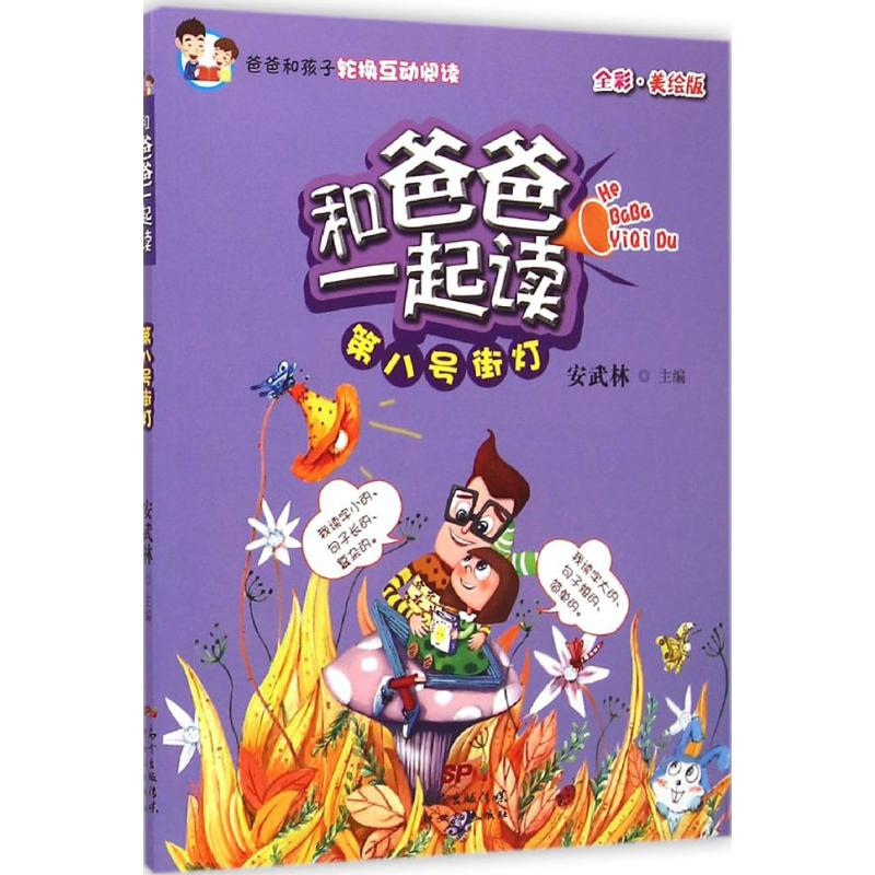 醉染图书第八号街灯9787540588694高清大图