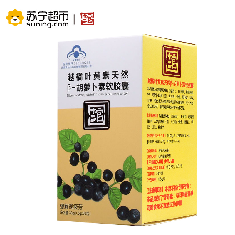 十二官 越橘叶黄素软胶囊60粒/盒 β-胡萝卜素 大学生女性老人缓解疲劳护眼片