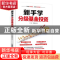 正版 新手学分级基金投资 王征,李晓波著 中国铁道出版社 978711