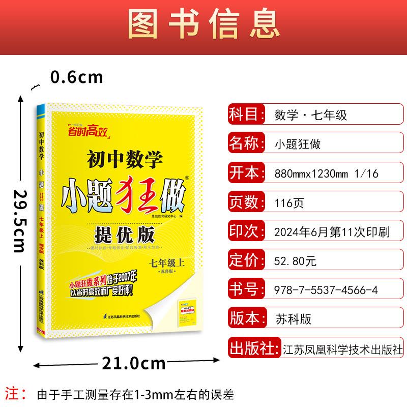 [7上 巅峰版]英语-译林版 [正版]2024秋恩波初中小题狂做语文数学英语物理化学提优版巅峰版七八九年级上册人教译林苏图片