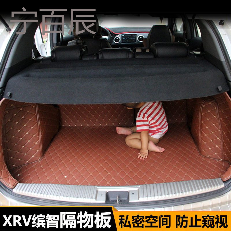 XRV隔物板后备箱硬板改装专用本田缤智滨智遮物帘置物板中后隔板