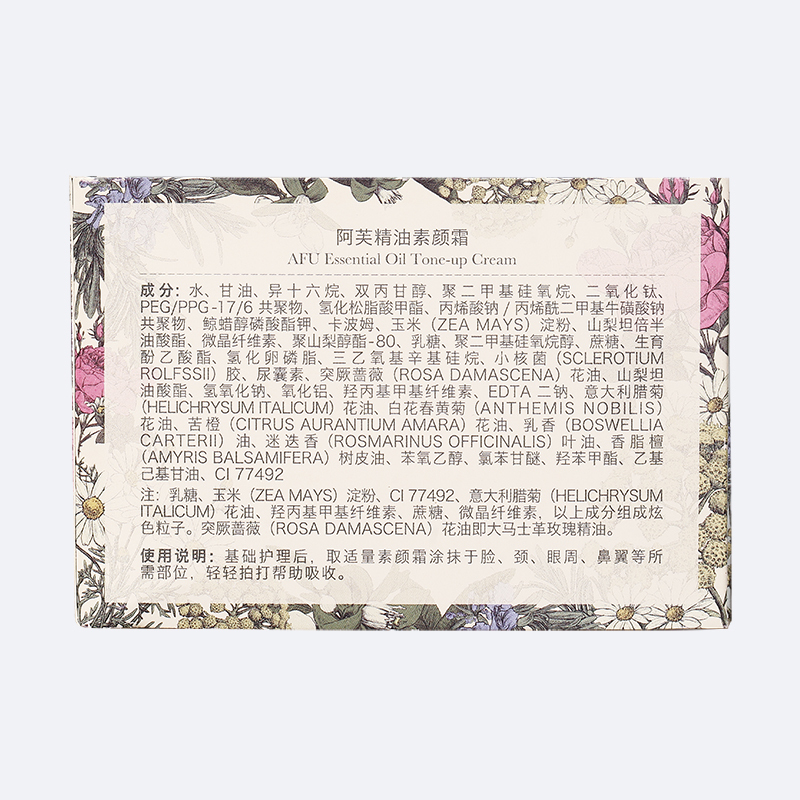 AFU阿芙 精油素颜霜50g 滋润营养 清透自然