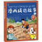 醉染图书漫画成语故事19787111629290
