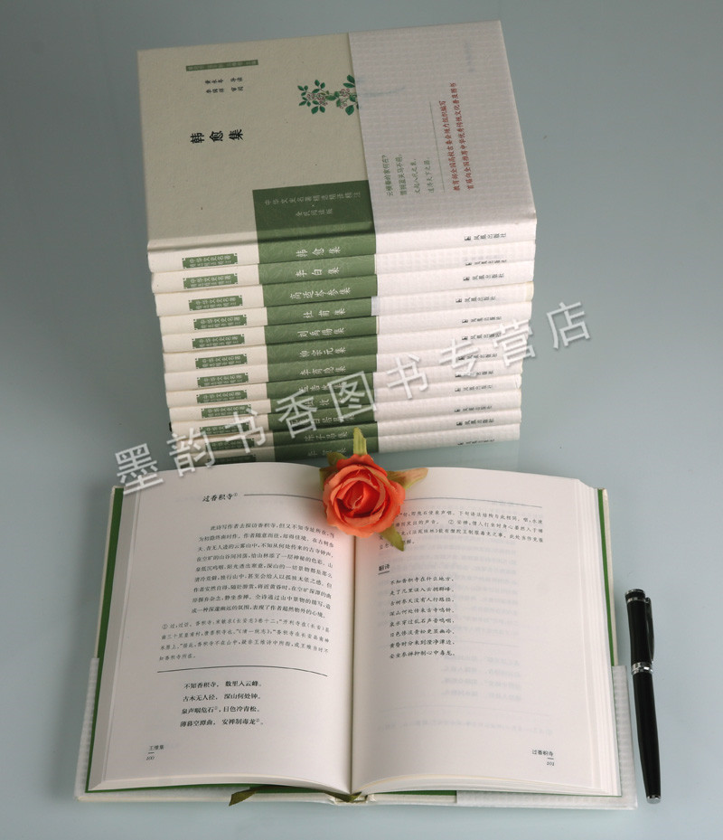 [醉染正版]中华文史名著精选精译精注唐代文学诗人(全集13册)中国古典文学诗歌散文词曲经典作品集全套李白杜甫柳宗元白居易高清大图