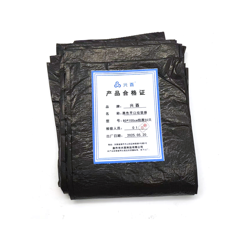 兴酉 黑色平口垃圾袋 80*100cm特厚50只 包高清大图