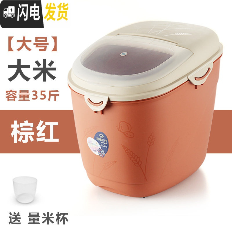 三维工匠欧式带盖密封储米桶家用塑料防潮防虫10kg储米箱30斤米缸大米面桶收纳桶 35斤【棕红】米杯