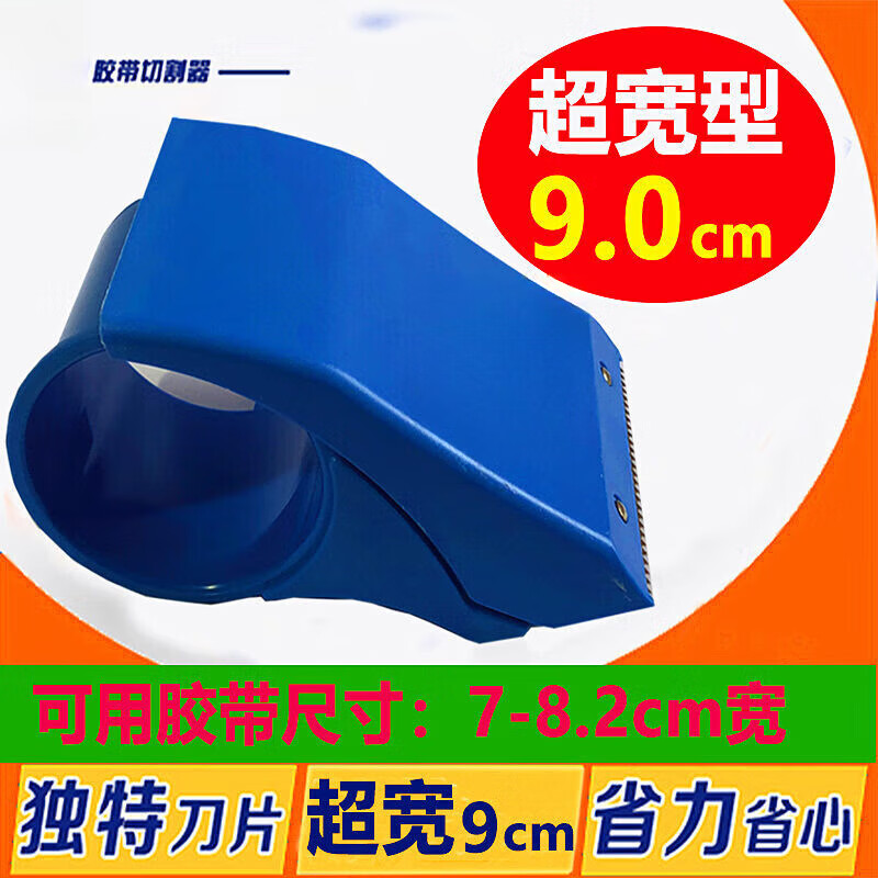 加宽透明胶带切割器7.07.27.57.88cm超宽胶纸机特大号封箱 80型用70-82mm宽胶带