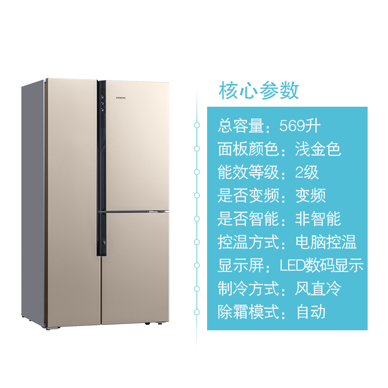 西门子(SIEMENS)569升 对开门冰箱 双开门电冰箱 混冷无霜 零度保鲜 BCD-569W(KA93NA230C)