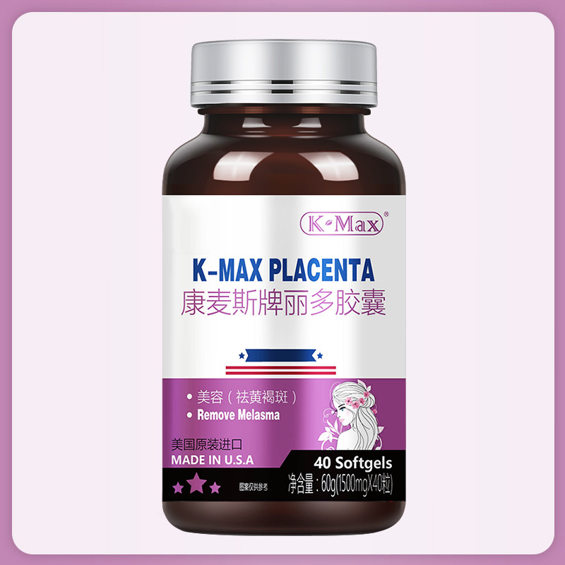 K-Max 康麦斯美国原装进口丽多软胶囊40粒 羊胎素胶原蛋白精华防衰老 美容祛黄褐斑 可搭维生素C 营养保健食品