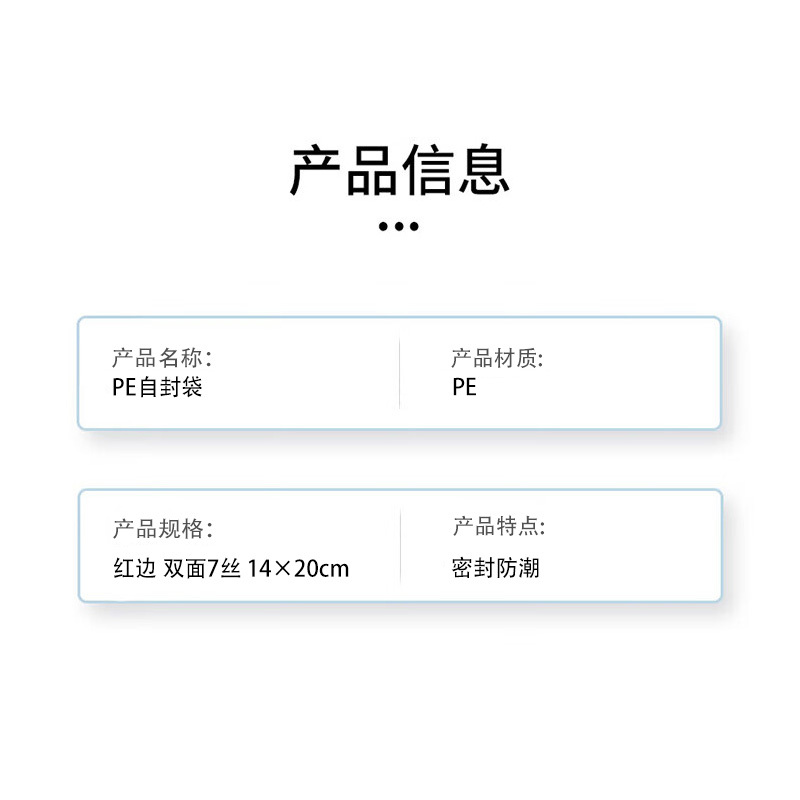 联嘉 pe自封袋 透明密封袋 塑料袋 防水防尘收纳袋 保鲜袋 红边 双面7丝 14×20cm 100个/包