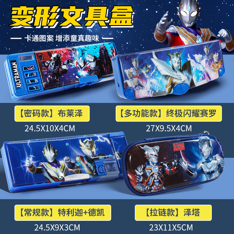 奥特曼笔盒高清大图