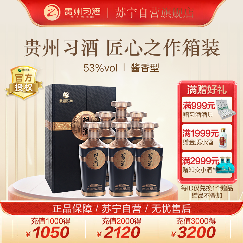 贵州习酒 匠心之作精品 酱香型53度 500ML*6瓶 整箱装
