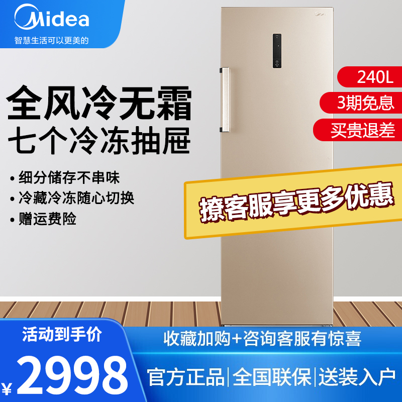 美的 Midea 冷柜bd 240we 美的240升分区大抽屉防串味家用立式冷柜 母婴母乳小冰箱冰柜bd 240we 价格图片品牌报价 苏宁易购诺信源专营店