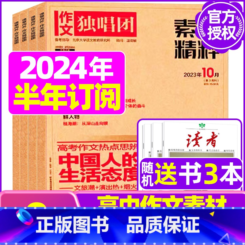 G【半年订阅送3本】2024年1-6月 【正版】作文独唱团杂志2023年1-10/11/12月/2024年全年/半年订阅