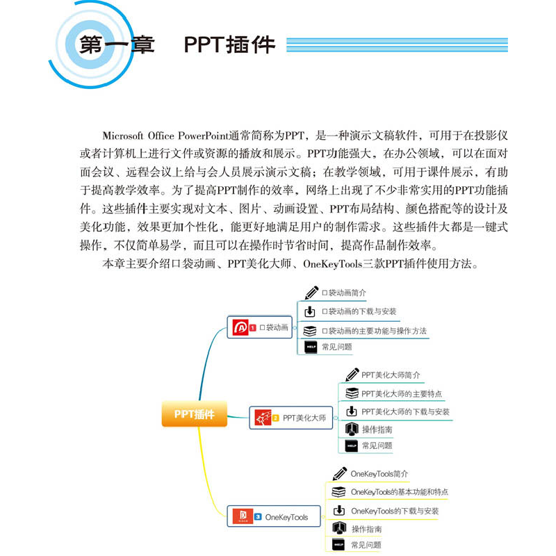 醉染图书27款多媒体小软件学习指导9787504687869高清大图