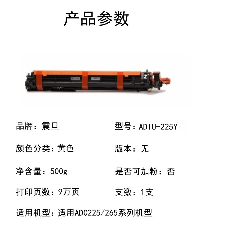 TENDZONE 震旦ADIU-225Y 适用ADC225/265系列机型 黄色鼓组件高清大图