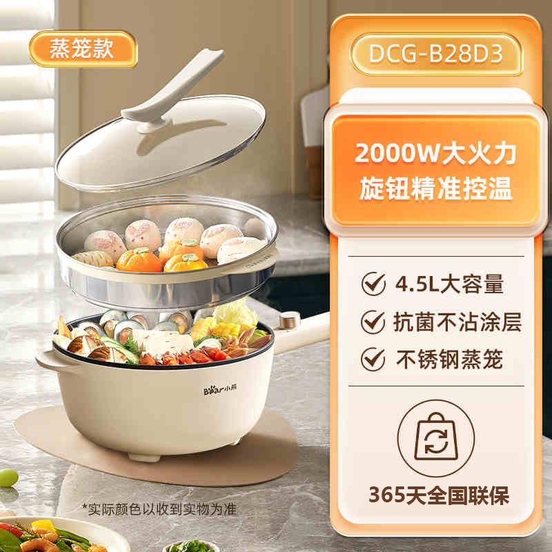 小熊(Bear)电炒锅 电火锅 电煮锅家用多功能蒸煮煎炒一体大功率炒菜锅电热锅4.5LDCG-B28D3(配蒸笼)高清大图