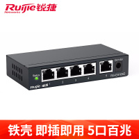 锐捷(RUIJIE) RG-ES105D 交换机