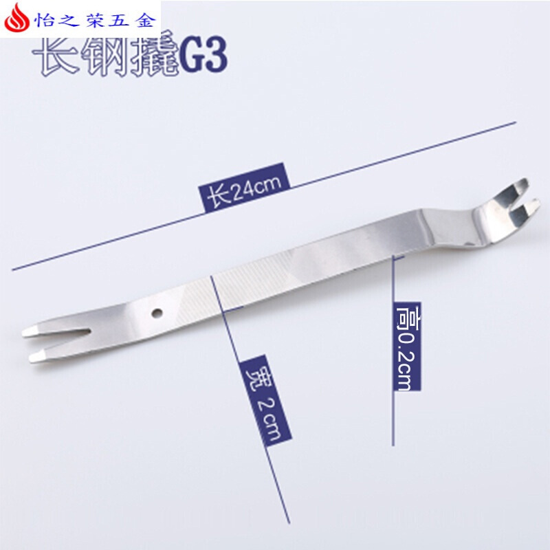 翘板汽车工具板撬板撬卡扣拆卸工具仪表台音响内饰改装拆装起子 G3
