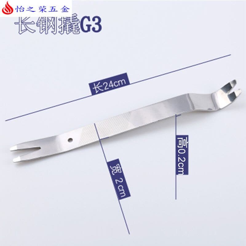 翘板汽车工具板撬板撬卡扣拆卸工具仪表台音响内饰改装拆装起子 G3图片