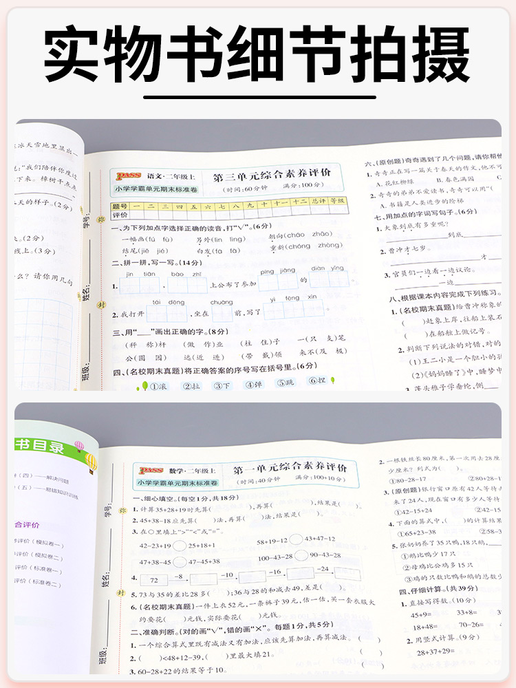 小学生好词好句好段 二年级下 [正版]小学学霸单元期末标准卷一年级二年级三年级四年级五年级六年级上册下册语文数学全套人教高清大图