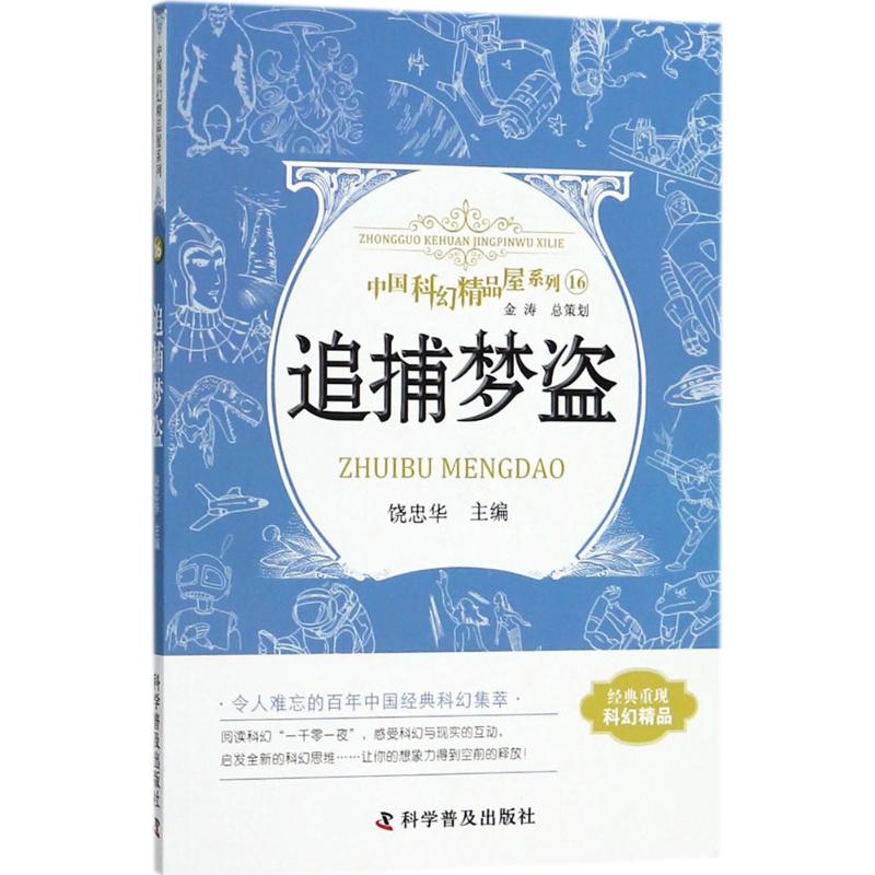 追捕梦盗