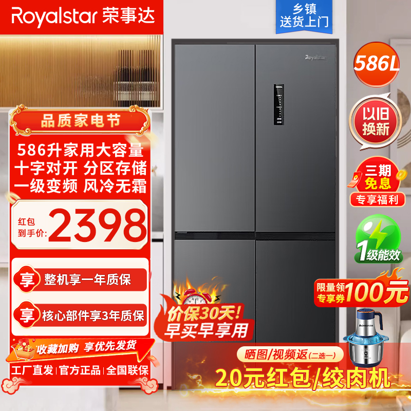 荣事达586升生态养鲜纤薄嵌入式风冷无霜双循环一级能效双变频除菌十字对开双开四开门电冰箱 R586FCP(灰)