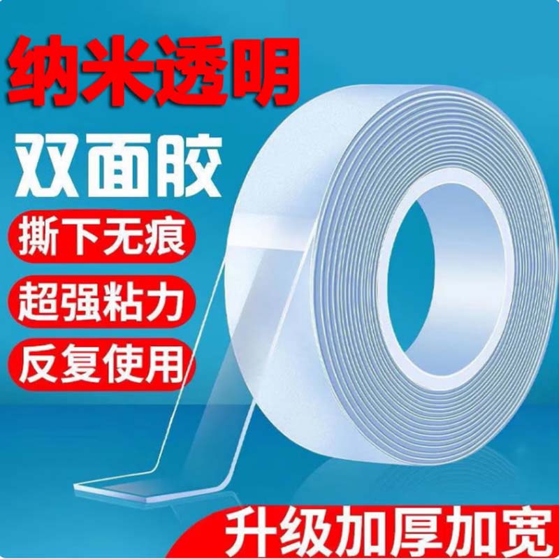 纳米胶 30mm * 3米高清大图