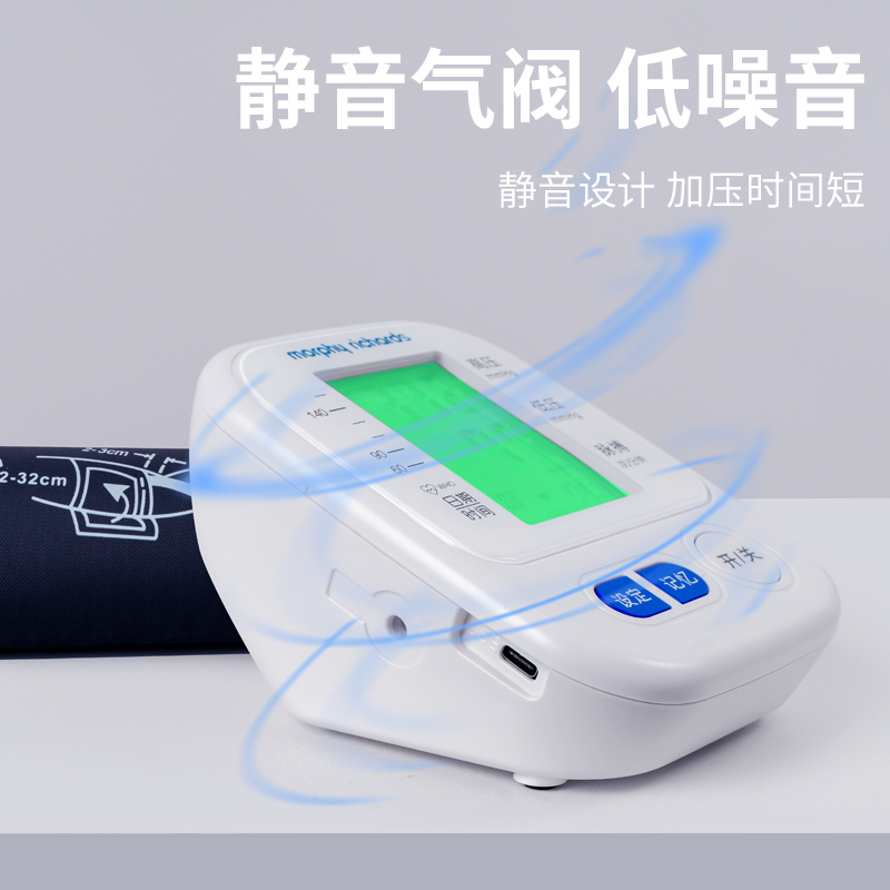摩飞 手臂式电子血压计B05L 臂式血压电子血压计测量仪