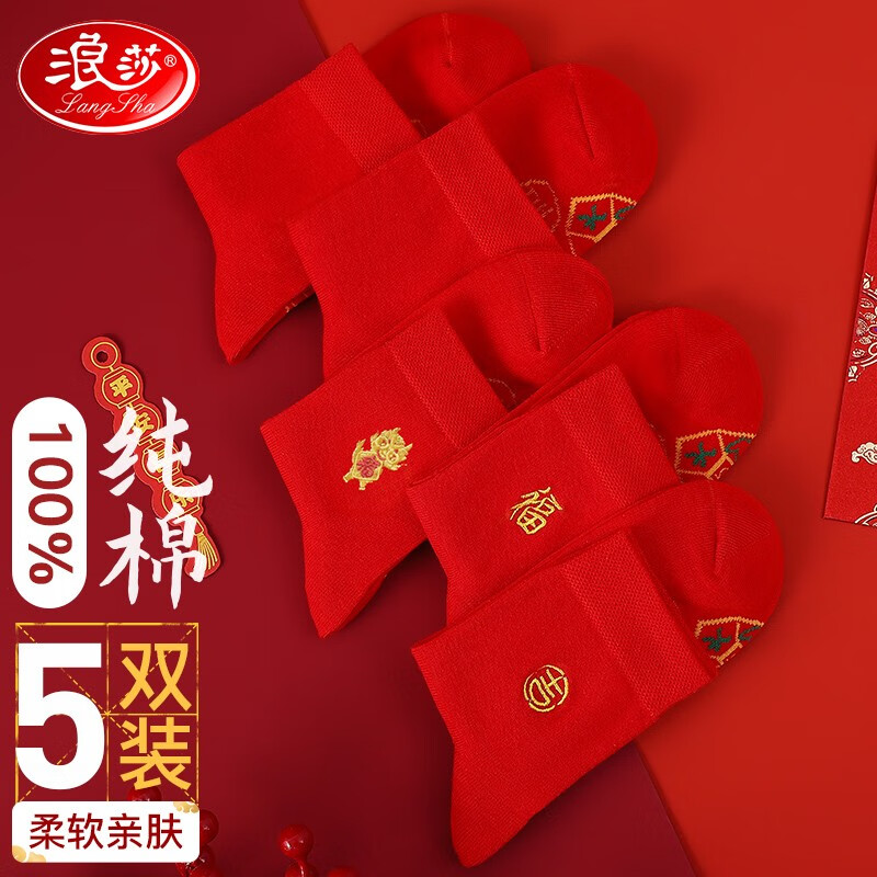 浪莎（LangSha）红袜子女本命年纯棉中筒袜大红色结婚喜庆鸿运龙年礼盒装长袜 棉女士5双装 均码高清大图