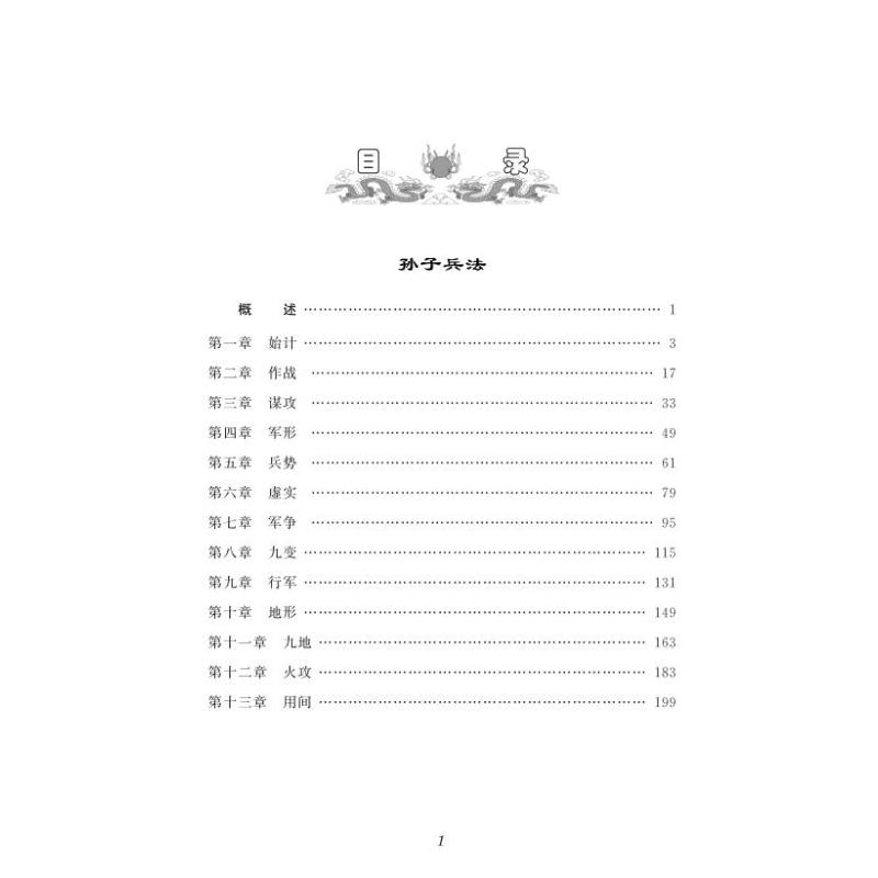 孙子兵法·三十六计(学生版)