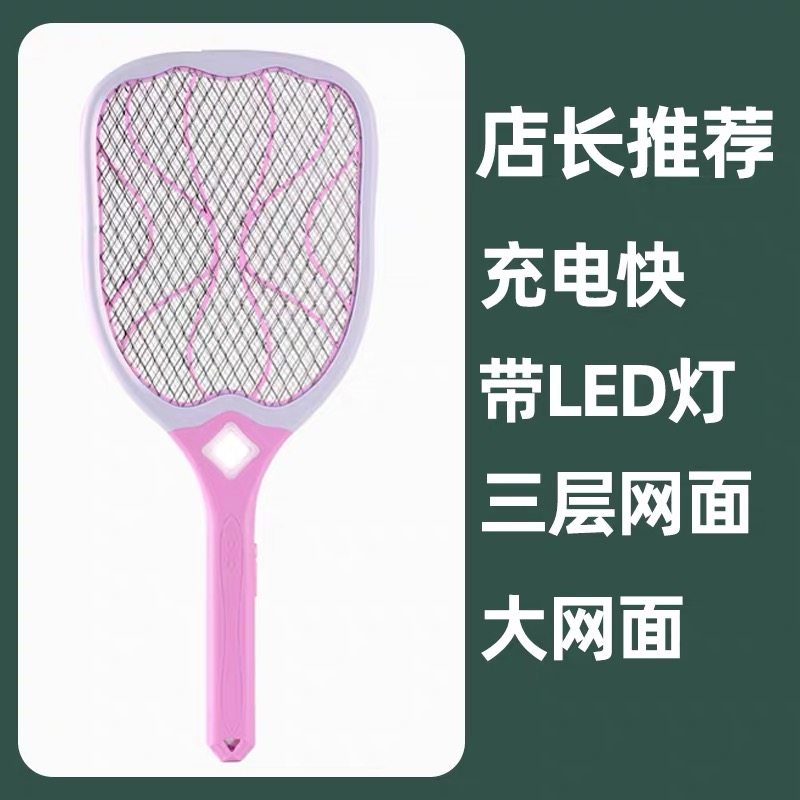 家用充电式带灯电蚊拍家庭厨房防蝇器野外聚餐防蚊拍灭蚊器便携式三维工匠 经典抖音款+粉色+大网面