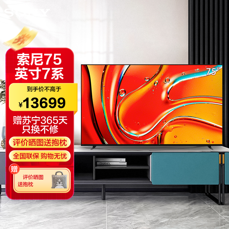索尼(SONY)新品7系75英寸 K-75XR70 MiniLED电视 AI画质音质优化 XR认知芯片 旗舰液晶电视机