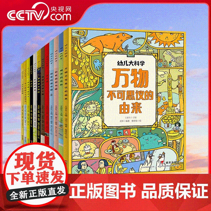 【央视网】我的大科学全2辑共12册 幼儿大科学儿童宝宝睡前故事书小绘本3-8周岁认知早教启蒙幼儿园绘本书籍 RZ