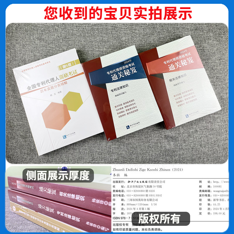 [正版]全3册2024年全国代理师资格考试通关秘笈相关法律知识法律知识+历年真题分类精解 第5版代理师考试 知识产权出版高清大图