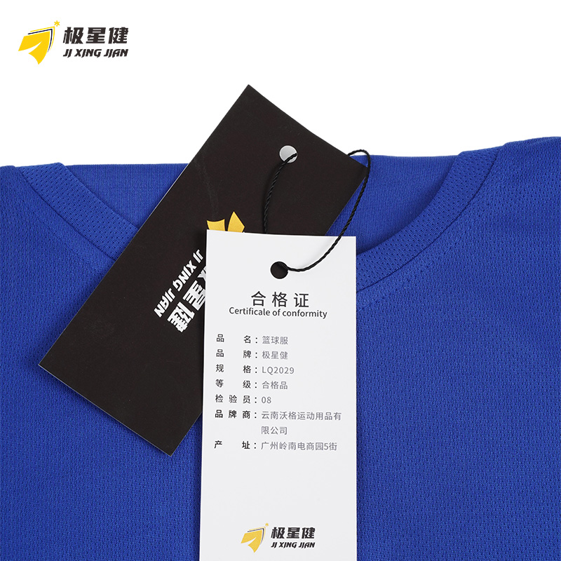 极星健 篮球服 LQ2029 套高清大图