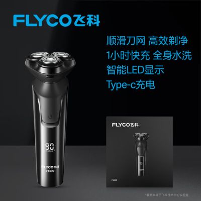 飞科(FLYCO)剃须刀男士电动三刀头刮胡刀全身水洗苏宁自营智能充电式胡须刀智能官方正品FS901