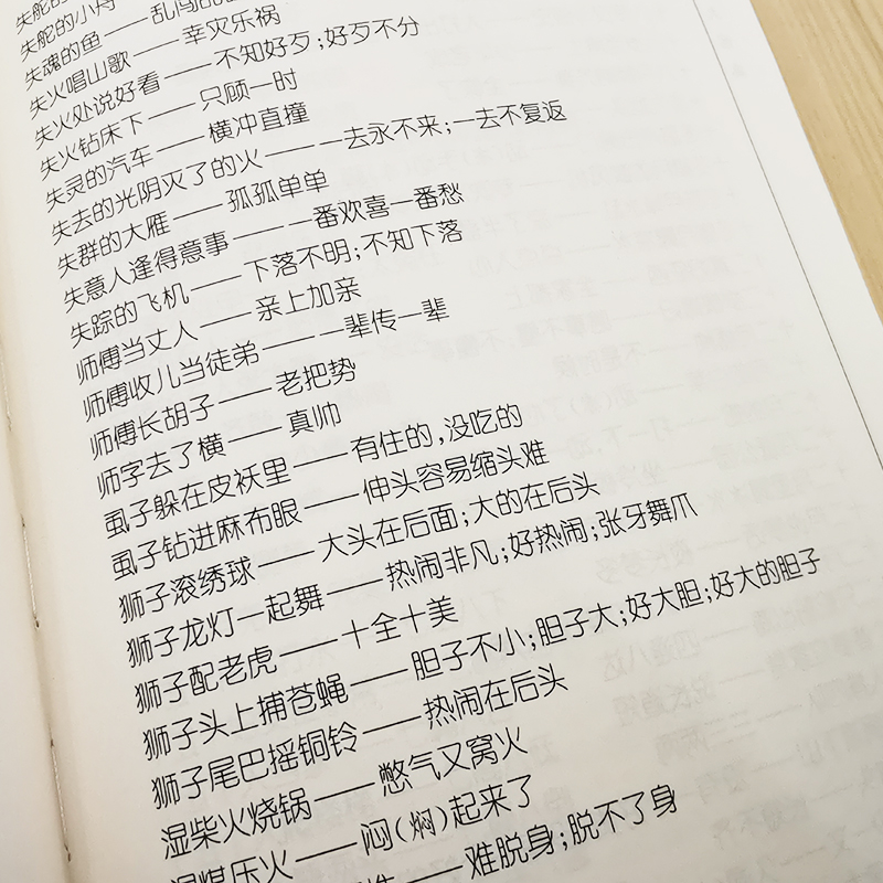 醉染图书歇后语大词典9787557910426高清大图