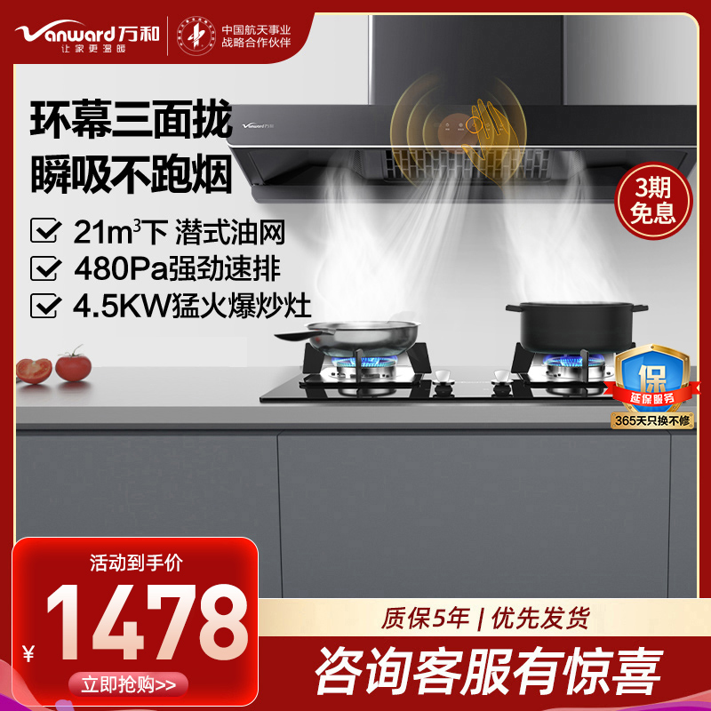 万和(Vanward)21m³手感智控欧式烟灶套餐WX536+B7L51液化气烟灶套餐吸油烟机燃气灶套装