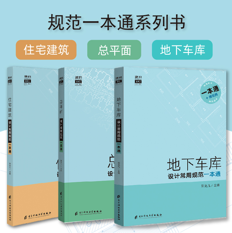 [正版]地下车库 设计常用规范一本通 2019年新地下车库常用规范全覆盖 规范全部规范条款 地下车库设计规范手册书籍高清大图