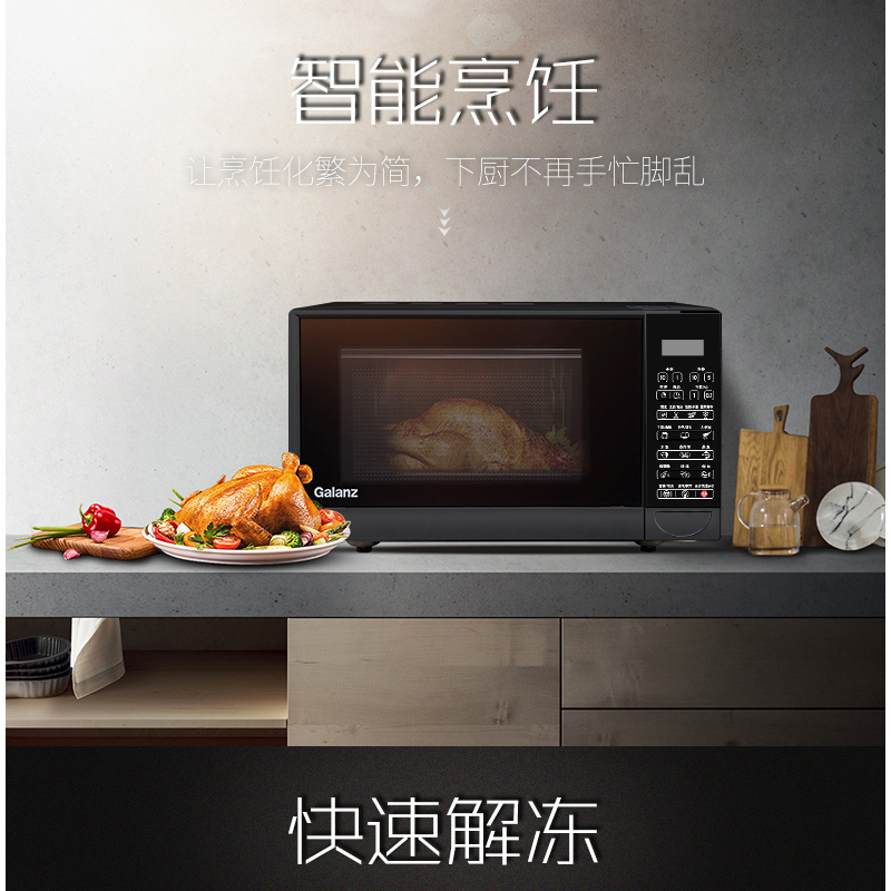 格兰仕(Galanz) 智能型微波炉 T83TPDFZB2