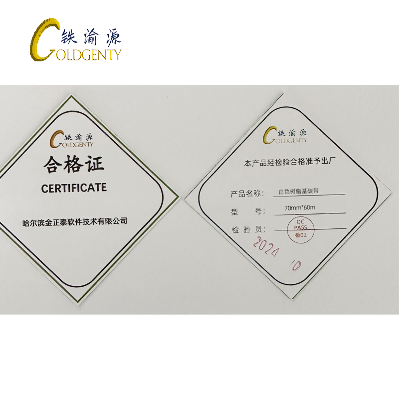 铁渝源 白色树脂基碳带70mm*60m 卷高清大图