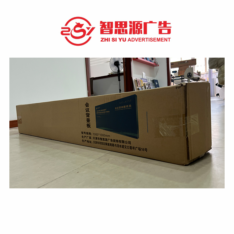 智思源广告 会议背景板 1000*1000mm 平米高清大图
