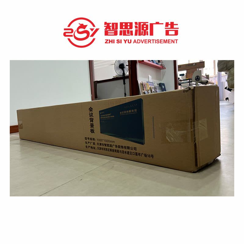 智思源广告 会议背景板 1000*1000mm 平米图片