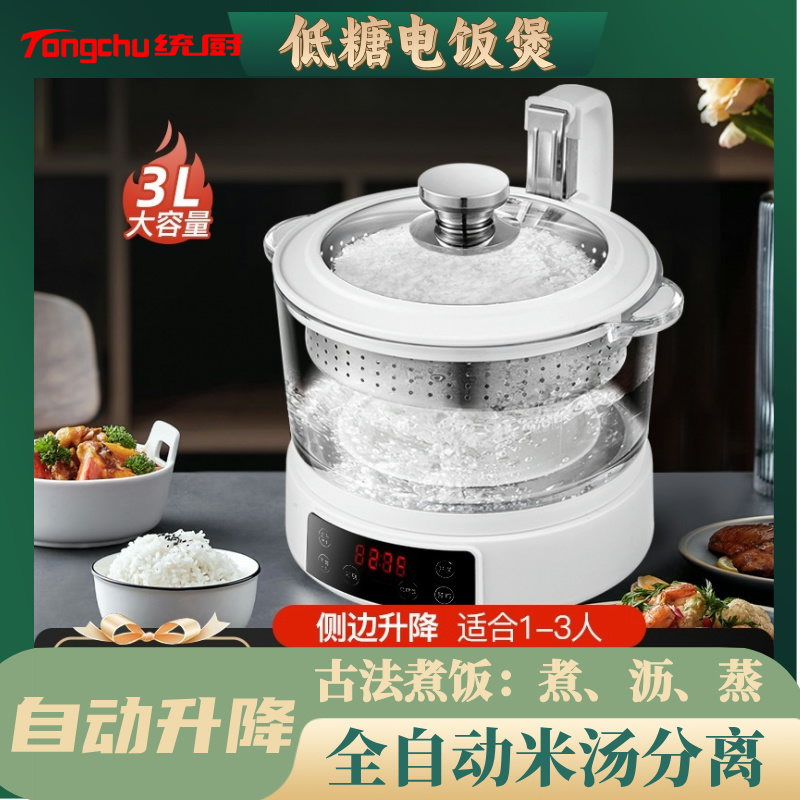 统厨 智能升降式米汤分离电饭煲小型多功能蒸煮电饭锅沥米饭